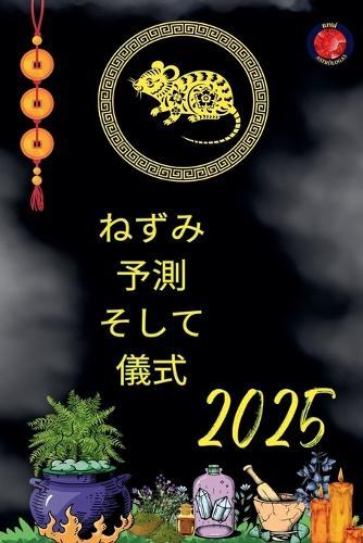 &#12397;&#12378;&#12415; &#20104;&#28204; &#12381;&#12375;&#12390; &#20736;&#24335; 2025  by Alina Rubi at Abbey's Bookshop, 