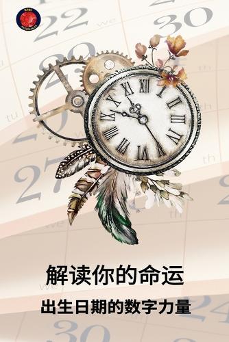 &#35299;&#35835;&#20320;&#30340;&#21629;&#36816; &#20986;&#29983;&#26085;&#26399;&#30340;&#25968;&#23383;&#21147;&#37327;  by Alina Rubi at Abbey's Bookshop, 