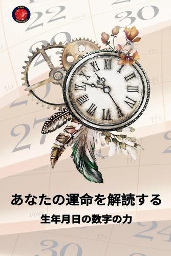 &#12354;&#12394;&#12383;&#12398;&#36939;&#21629;&#12434;&#35299;&#35501;&#12377;&#12427; &#29983;&#24180;&#26376;&#26085;&#12398;&#25968;&#23383;&#12398;&#21147;  by Alina Rubi at Abbey's Bookshop, 