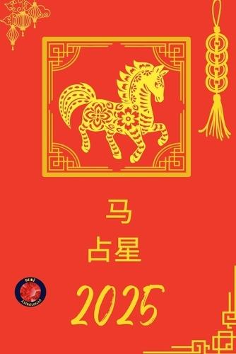 &#39532; &#21344;&#26143; 2025  by Alina Rubi at Abbey's Bookshop, 