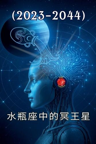 &#27700;&#29942;&#24231;&#20013;&#30340;&#20901;&#29579;&#26143;(2023-2044)  by Alina Rubi at Abbey's Bookshop, 