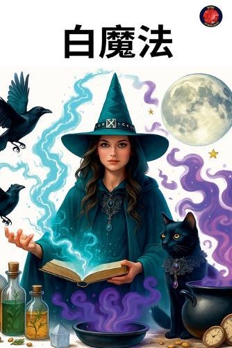 &#30333;&#39764;&#27861;  by Alina Rubi at Abbey's Bookshop, 