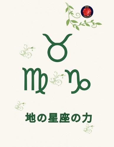 &#22320;&#12398;&#26143;&#24231;&#12398;&#21147;  by Alina Rubi at Abbey's Bookshop, 