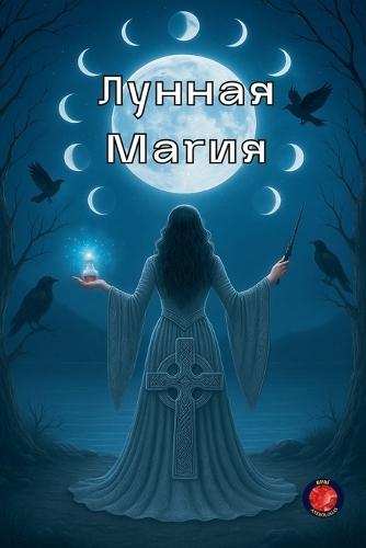 &#1051;&#1091;&#1085;&#1085;&#1072;&#1103; &#1052;&#1072;&#1075;&#1080;&#1103;  by Alina Rubi at Abbey's Bookshop, 