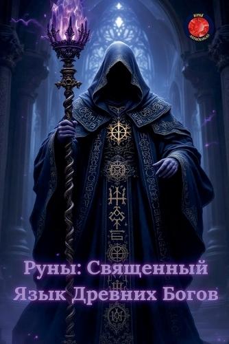 &#1056;&#1091;&#1085;&#1099;: &#1057;&#1074;&#1103;&#1097;&#1077;&#1085;&#1085;&#1099;&#1081; &#1071;&#1079;&#1099;&#1082; &#1044;&#1088;&#1077;&#1074;&#1085;&#1080;&#1093; &#1041;&#1086;&#1075;&#1086;&#1074;  by Alina Rubi at Abbey's Bookshop, 