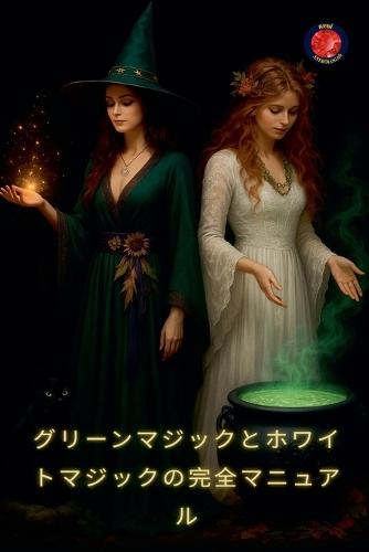 &#12464;&#12522;&#12540;&#12531;&#12510;&#12472;&#12483;&#12463;&#12392;&#12507;&#12527;&#12452;&#12488;&#12510;&#12472;&#12483;&#12463;&#12398;&#23436;&#20840;&#12510;&#12491;&#12517;&#12450;&#12523;  by Alina Rubi at Abbey's Bookshop, 