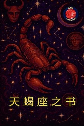 &#22825;&#34638;&#24231;&#20043;&#20070;  by Alina Rubi at Abbey's Bookshop, 