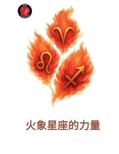 &#28779;&#35937;&#26143;&#24231;&#30340;&#21147;&#37327;  by Alina Rubi at Abbey's Bookshop, 