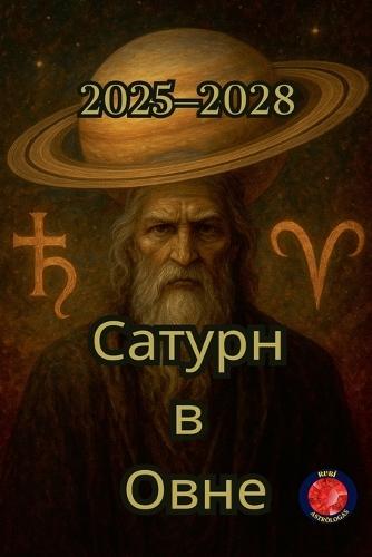 &#1057;&#1072;&#1090;&#1091;&#1088;&#1085; &#1074; &#1054;&#1074;&#1077;&#1085; (2025-2028)  by Alina Rubi at Abbey's Bookshop, 