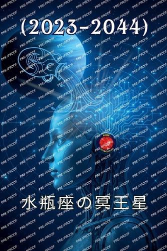 &#27700;&#29942;&#24231;&#12398;&#20901;&#29579;&#26143;(2023-2044)  by Alina Rubi at Abbey's Bookshop, 