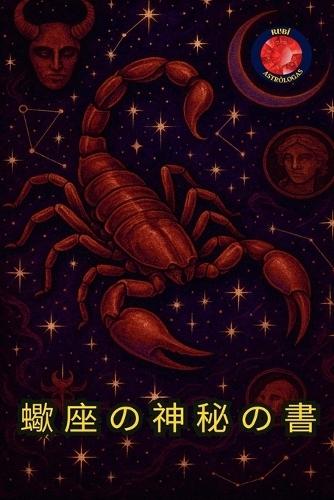 &#34829;&#24231;&#12398;&#31070;&#31192;&#12398;&#26360;  by Alina Rubi at Abbey's Bookshop, 