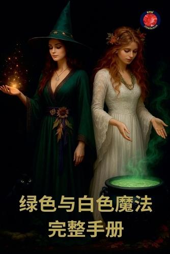 &#32511;&#33394;&#19982;&#30333;&#33394;&#39764;&#27861;&#23436;&#25972;&#25163;&#20876;  by Alina Rubi at Abbey's Bookshop, 