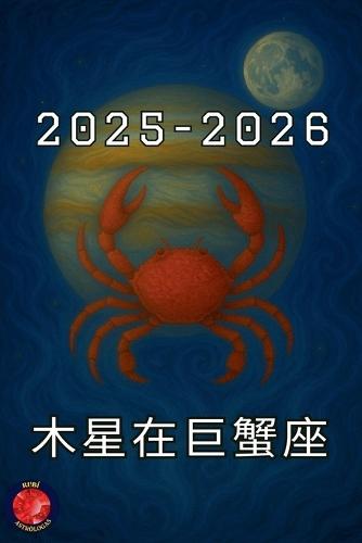 &#26408;&#26143;&#22312;&#24040;&#34809;&#24231;2025-2026  by Alina Rubi at Abbey's Bookshop, 