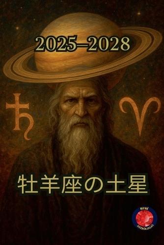 &#29281;&#32650;&#24231;&#12398;&#22303;&#26143; (2025-2028)  by Alina Rubi at Abbey's Bookshop, 