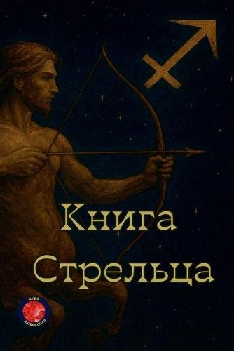 &#1050;&#1085;&#1080;&#1075;&#1072; &#1057;&#1090;&#1088;&#1077;&#1083;&#1100;&#1094;&#1072;  by Alina Rubi at Abbey's Bookshop, 