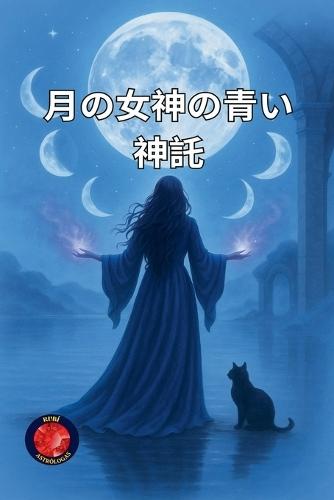 &#26376;&#12398;&#22899;&#31070;&#12398;&#38738;&#12356;&#31070;&#35351;  by Alina Rubi at Abbey's Bookshop, 