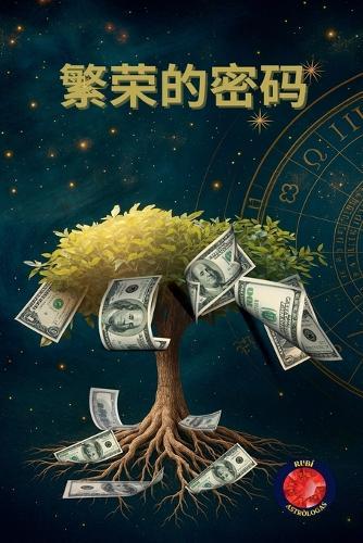 &#32321;&#33635;&#30340;&#23494;&#30721;  by Alina Rubi at Abbey's Bookshop, 