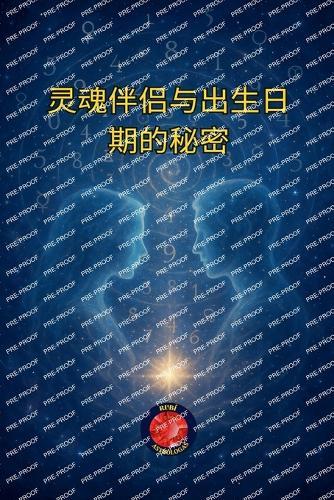 &#28789;&#39746;&#20276;&#20387;&#19982;&#20986;&#29983;&#26085;&#26399;&#30340;&#31192;&#23494;  by Alina Rubi at Abbey's Bookshop, 