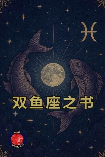 &#21452;&#40060;&#24231;&#20043;&#20070;  by Alina Rubi at Abbey's Bookshop, 