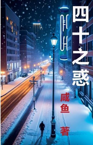 &#22235;&#21313;&#20043;&#24785;  by &#21688;&#40060; at Abbey's Bookshop, 