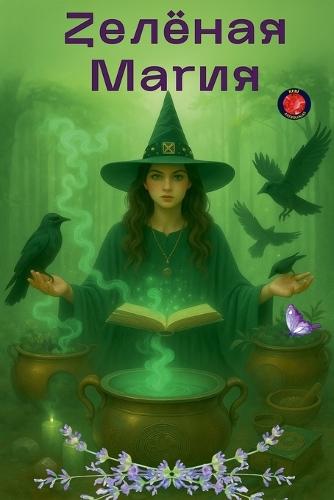 &#1047;&#1077;&#1083;&#1105;&#1085;&#1072;&#1103; &#1052;&#1072;&#1075;&#1080;&#1103;  by Alina Rubi at Abbey's Bookshop, 