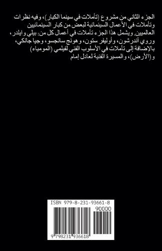 &#1578;&#1571;&#1605;&#1604;&#1575;&#1578; &#1601;&#1610; &#1587;&#1610;&#1606;&#1605;&#1575; &#1575;&#1604;&#1603;&#1576;&#1575;&#1585; &#1030;&#1030;  by Mohamed Elfeki at Abbey's Bookshop, 