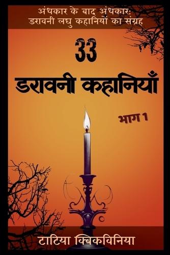 33 &#2337;&#2352;&#2366;&#2357;&#2344;&#2368; &#2325;&#2361;&#2366;&#2344;&#2367;&#2351;&#2366;&#2305; - &#2349;&#2366;&#2327; 1  by Tatia Kvikvinia at Abbey's Bookshop, 
