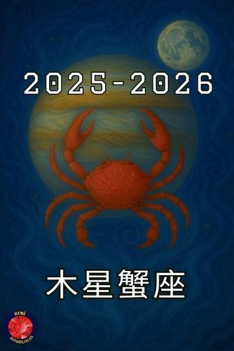 &#26408;&#26143;&#34809;&#24231; 2025-2026  by Alina Rubi at Abbey's Bookshop, 