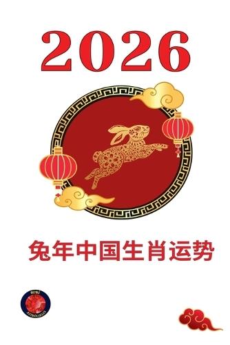 Hund Chinesisches Horoskop 2026