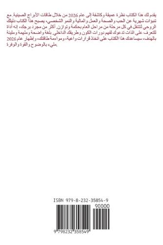 Coq Horoscope Chinois 2026