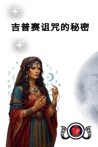 The Bone Orchard Rites