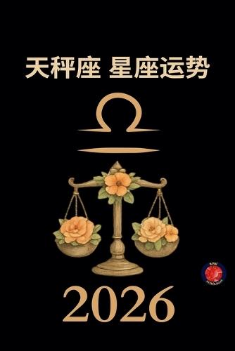 &#22825;&#34638;&#24231; &#26143;&#24231;&#36816;&#21183; 2026