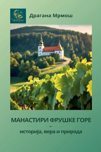Manastiri Fruske gore - istorija, vera i priroda  by Dragana Mrmos at Abbey's Bookshop, 