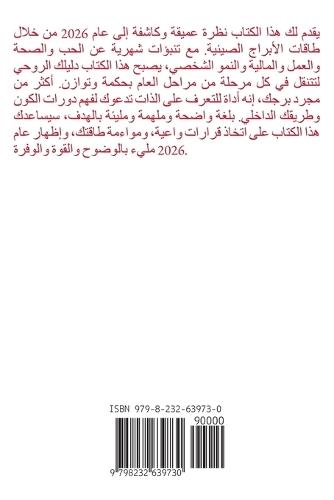 Chien Horoscope Chinois 2026