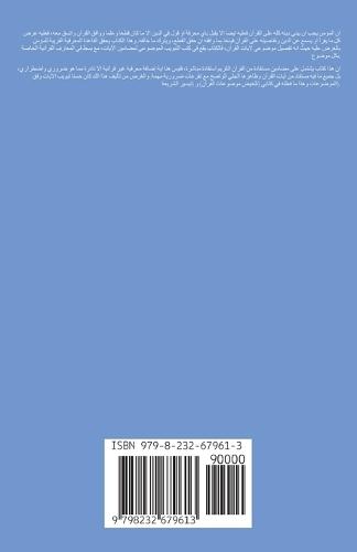 مضامين القرآن