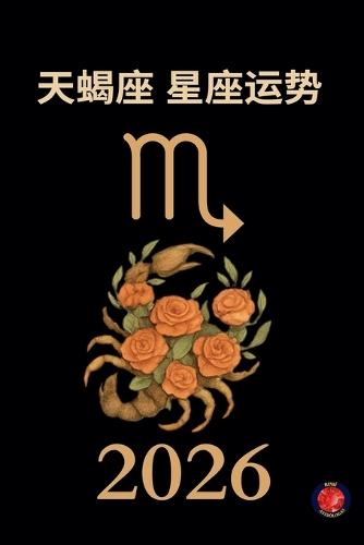 Chinese Astrology: Life, Love, and Luck in Twelve Animal Signs