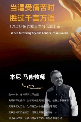 义人的救赎: 读《约伯记》：从自义到十字架