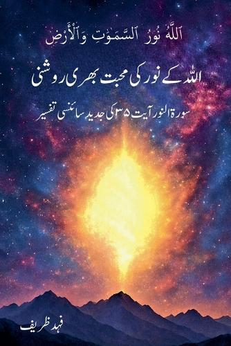 Understanding the Holy Quran with Poetry (Part 7)- Whispers of Eternity, Quranic Insights, Cultural Depths, and the Journey to Spiritual Awakening