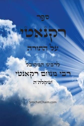ספר שושן סודות - השלם והמדויק: Kabbalah book - Shushan Sudot