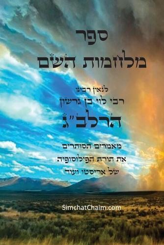 Two Models of Biblical Purity: The Science of Ritual