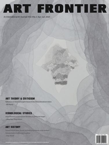 Art Frontier 藝術前沿（02/2025）
