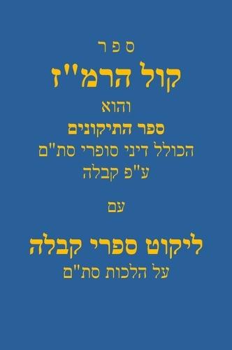 Kol Haremaz/קול הרמ