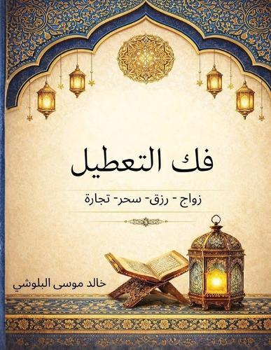 The Sunnah-tarian: Rediscovering the Prophetic Path to Wholesome Eating
