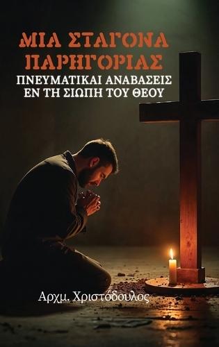 Die Russische Orthodoxie Im Petrinischen Zeitalter: Ein Beitrag Zur Geschichte Westlicher EinflÃ1/4sse Auf Das Ostslavische Denken