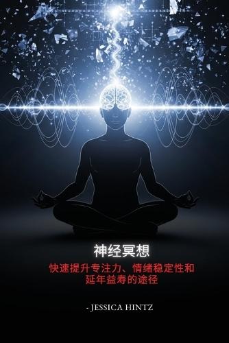 NeuroMeditazione: La via più rapida per la concentrazione, la stabilità emotiva e la longevità