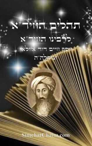 The Improvement of the Moral Qualities - Hebrew With English: Jewish Philosophy - תיקון מידות הנפש - לרשב""ג