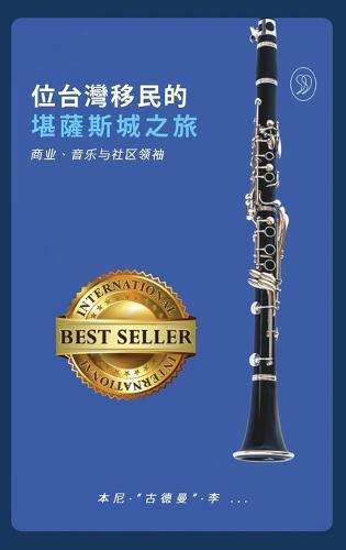 一位台灣移民的 堪薩斯城之旅: 商业、音乐与社区领袖  by 本尼-古德曼 -李 at Abbey's Bookshop, 
