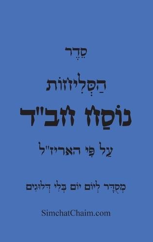 The Parables and Similes of the Rabbis, Agricultural and Pastoral
