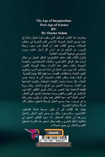 &#1593;&#1589;&#1585; &#1575;&#1604;&#1582;&#1610;&#1575;&#1604;: &#1605;&#1575; &#1576;&#1593;&#1583; &#1593;&#1589;&#1585; &#1575;&#1604;&#1593;&#1604;&#1605;  by &#1583. &#1571;&#1587;&#1575;&#1605;&#1577; &#1587;&#1604;&#1575;&#1605; at Abbey's Bookshop, 