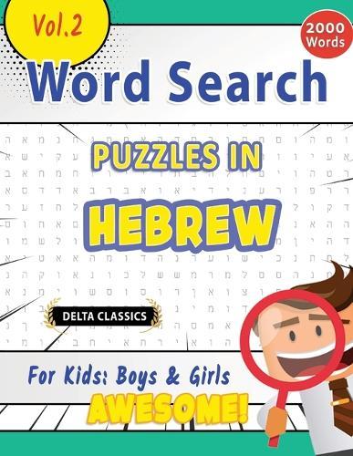Word Search Puzzles in Hebrew for Kids #2